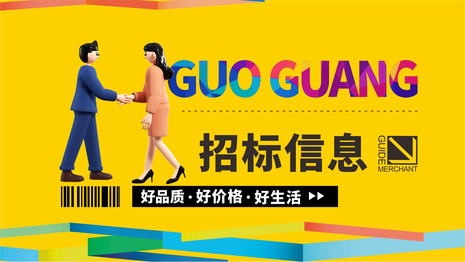 招標(biāo)信息