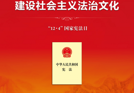 憲法宣傳周 | 2023年全國(guó)“憲法宣傳周”來(lái)啦！