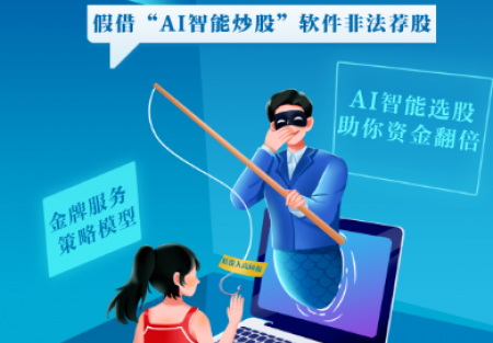 防非宣傳月｜警惕股市黑嘴，遠(yuǎn)離非法薦股